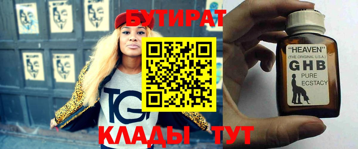 Бутират оксана Кунгур