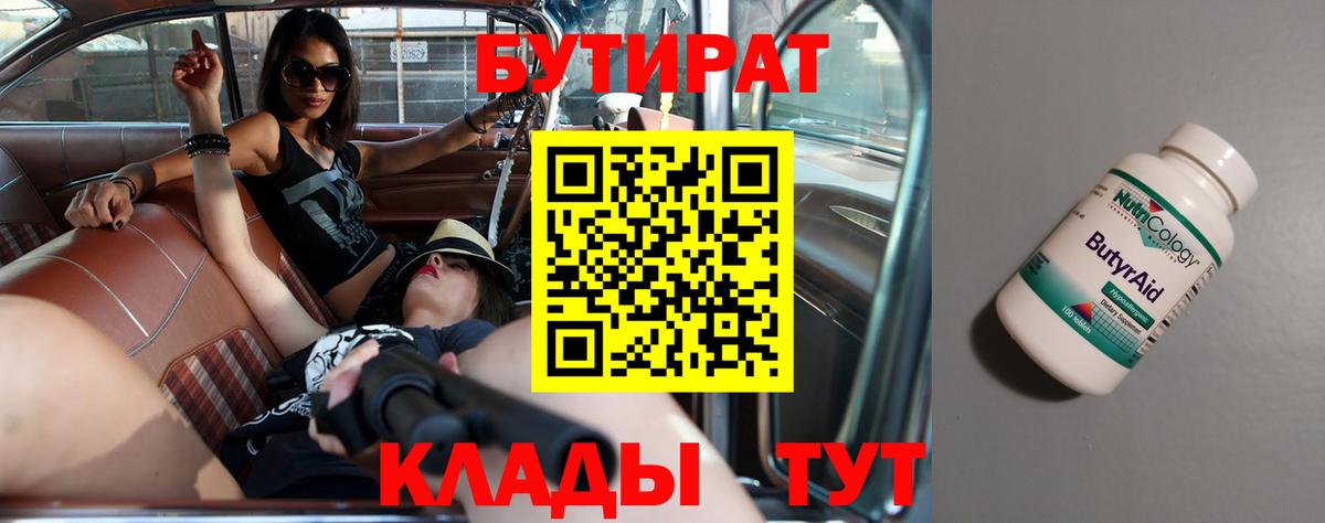 Кунгур  Бутират бутик  Вход с VPN 