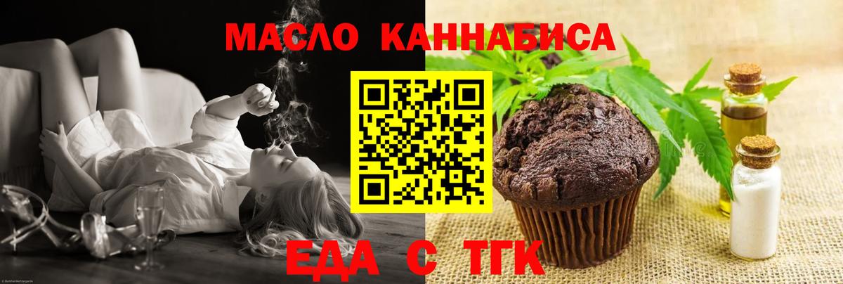 Печенье с ТГК марихуана  Вход с VPN  Кунгур 