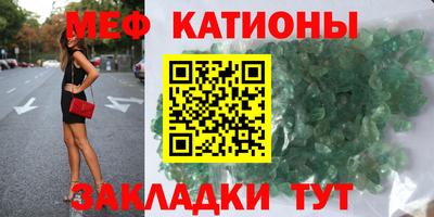 мяу мяу кристалл Канаш
