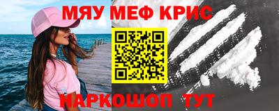 мяу мяу кристалл Канаш