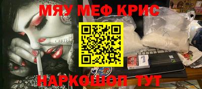 мяу мяу кристалл Канаш