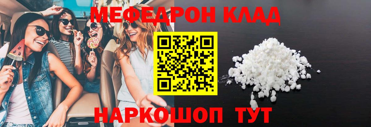МЕФ кристаллы  Вход с VPN  Меф  Кунгур 