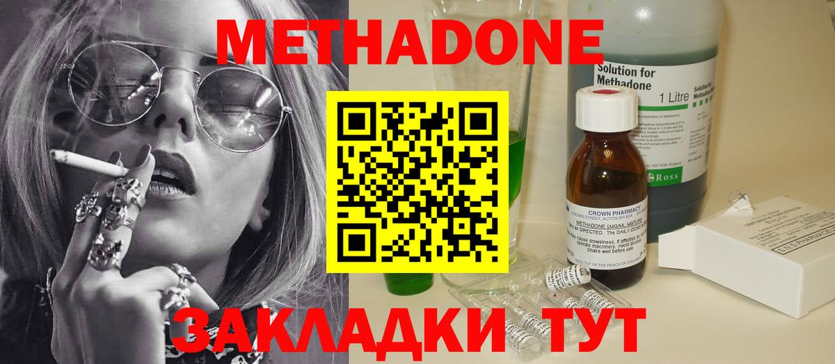 МЕТАДОН VHQ  МЕТАДОН methadone  Вход с VPN  Кунгур 